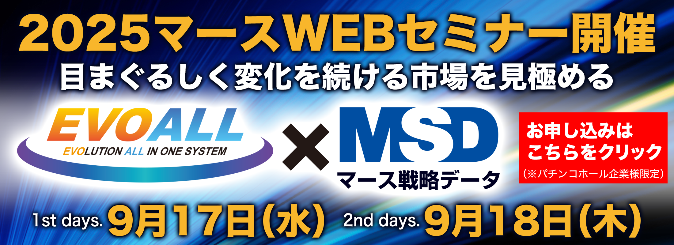 EVOALLシリーズ